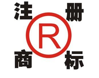 古浪领取商标的注意事项