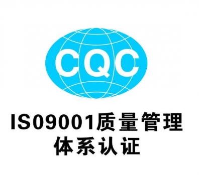 古浪企业取得体系认证的三项关键条件