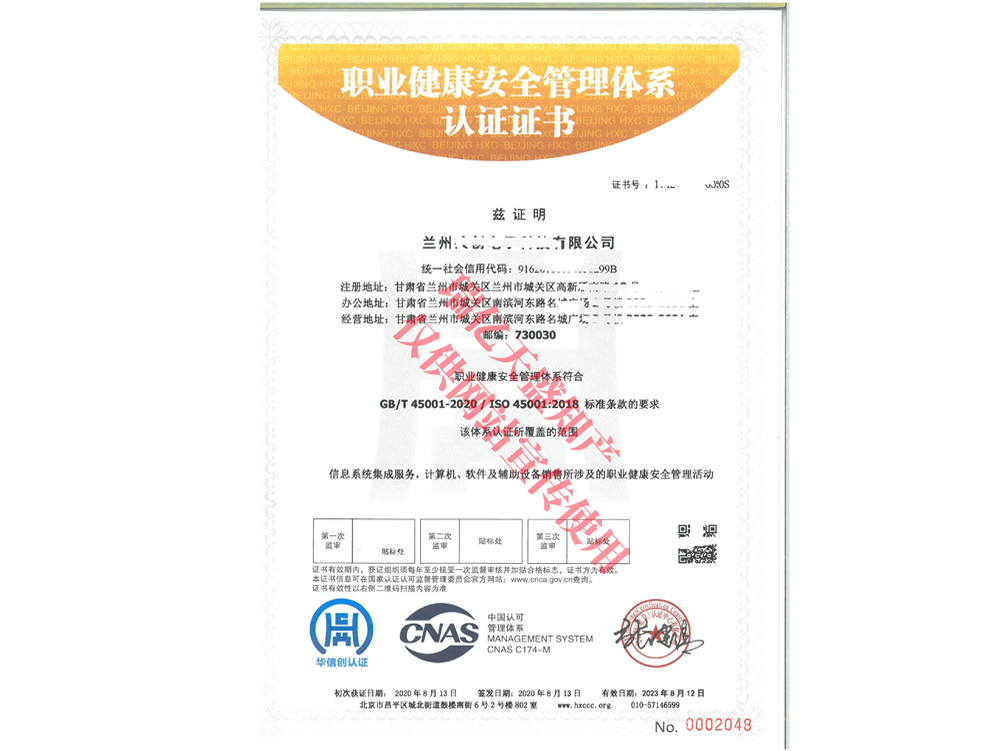 职业健康管理古浪体系认证