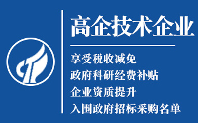 古浪高新技术企业认定申请流程与关键要点解析