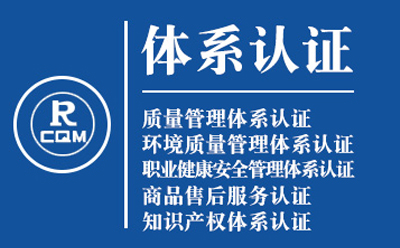 古浪企业导入质量管理体系认证流程与费用预算